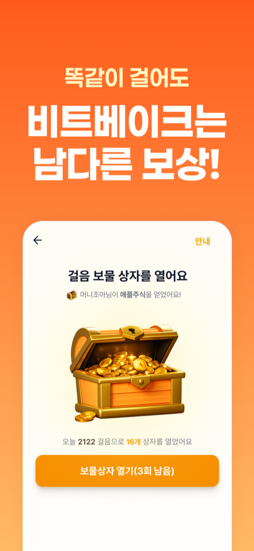 게임하고 보상 받는 화면